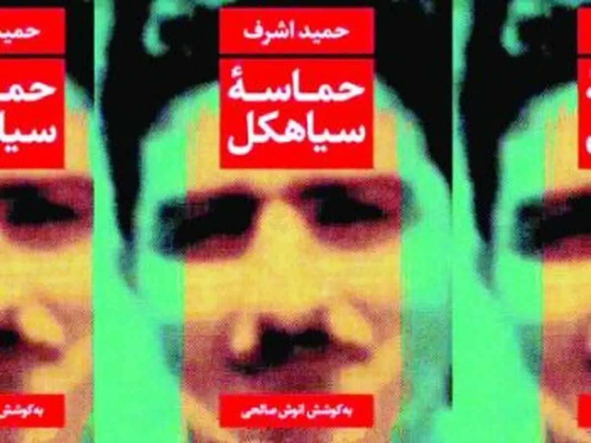 حماسه ‏ی سیاهکل