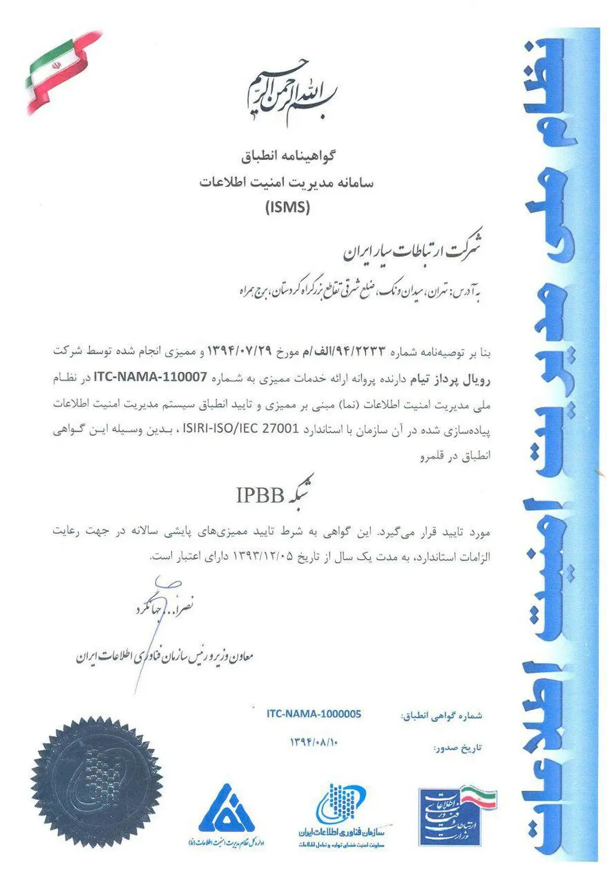 اپراتوری که 4 سال در امنیت اطلاعات عقب است