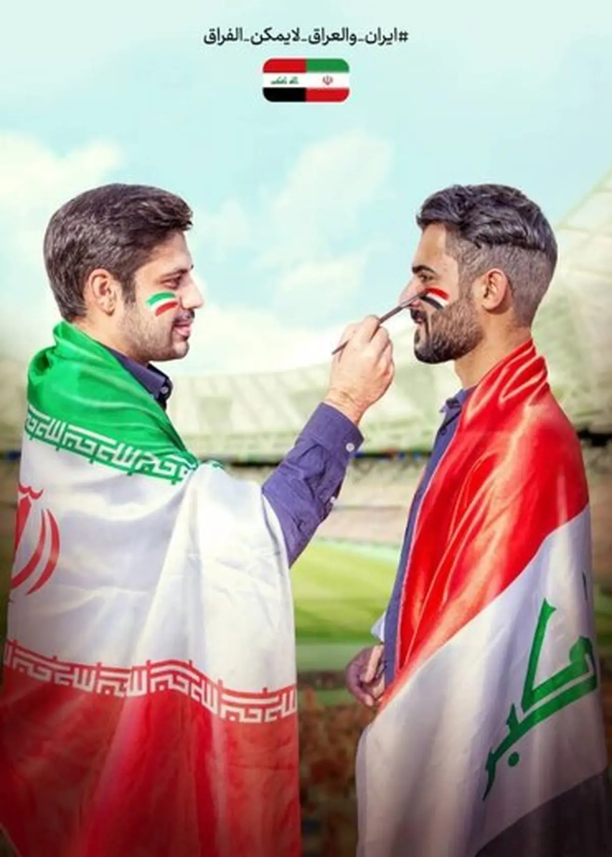 تصویر | دو پوستر متفاوت از بازی حساس و پر از کری ایران و عراق!دو ملت ایران و عراق تاکیدی ویژه دارد