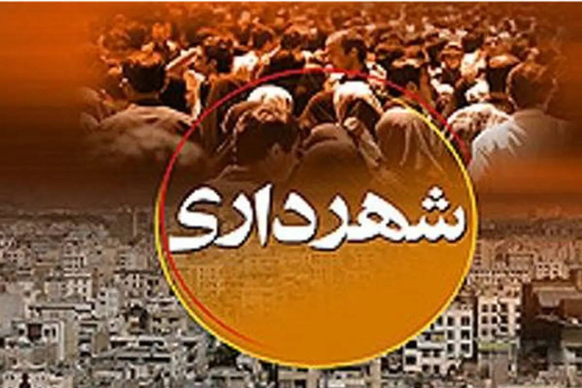 جبران خسارت، تکلیف شهرداری در قبال مردم