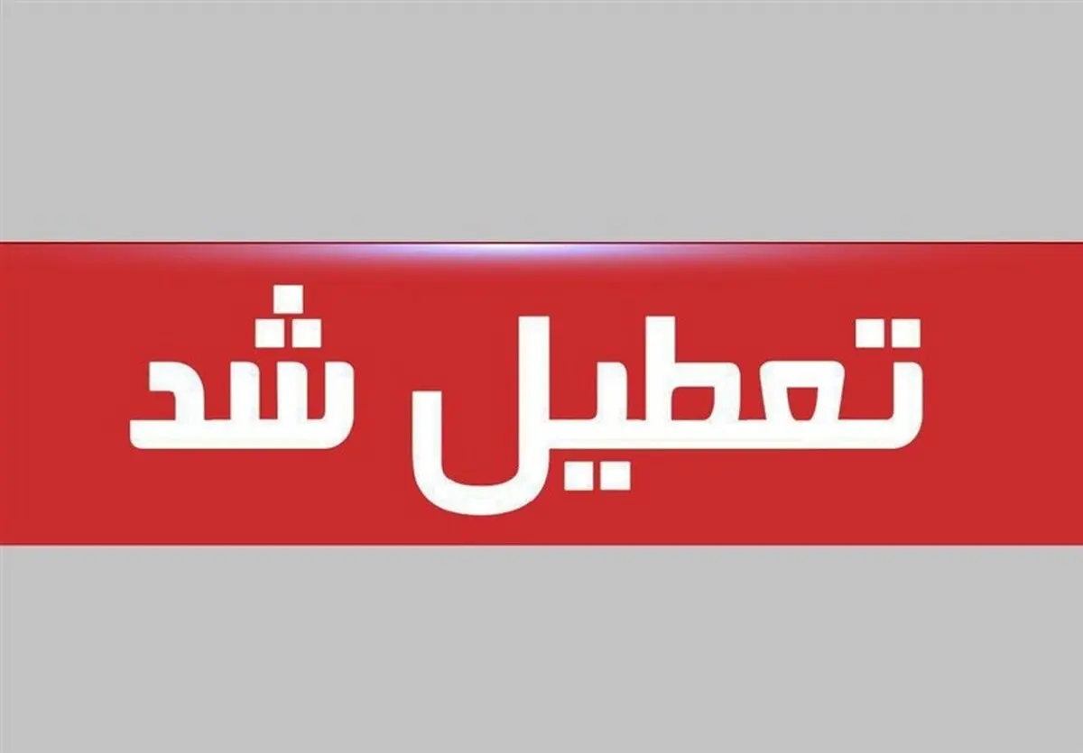 ادارات مناطق گرمسیری استان ایلام در اثر تداوم موج گرما تعطیل شد