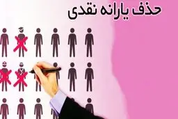 یارانه این افراد به زودی قطع می‌شود | اگر در ماه بیشتر از این مبلغ درآمد دارید، منتظر قطع یارانه‌تان باشید