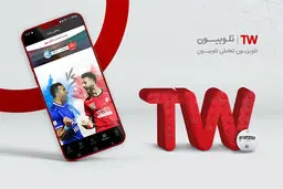 واکنش «تلوبیون» به حملات سایبری| ۴ میلیون مخاطب فوتبال داشتیم