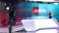 اکانت تلگرامی پشتیبان شبکه ایران اینترنشنال هک شد | اسامی کسانی که اطلاعات می‌داند لو رفت و به زودی دستگیر خواهند شد +ویدئو