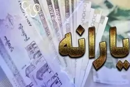 یارانه نقدی خردادماه 2 برابر شد | یارانه نقدی 400 هزارتومانی واریز شد؟