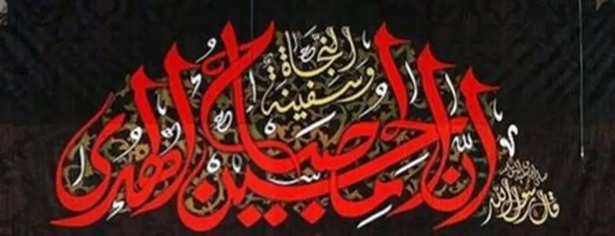 روش و منشِ حسینی هنوز هست؟