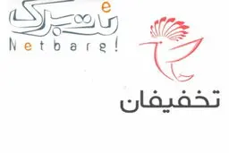 تخفیفان و نت برگ به دست شورای رقابت جریمه شدند | رای به فسخ یکی شدن مالکیت دو نام تجاری