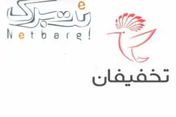 تخفیفان و نت برگ به دست شورای رقابت جریمه شدند | رای به فسخ یکی شدن مالکیت دو نام تجاری