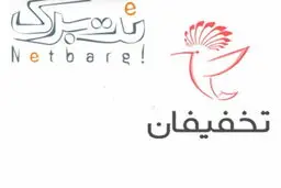 تخفیفان و نت برگ به دست شورای رقابت جریمه شدند | رای به فسخ یکی شدن مالکیت دو نام تجاری