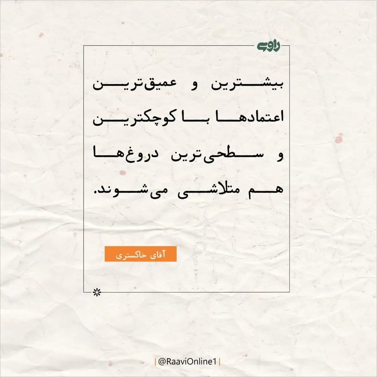 روایت روز شنبه