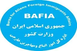 طرح شناسایی اتباع در کشور آغاز شد