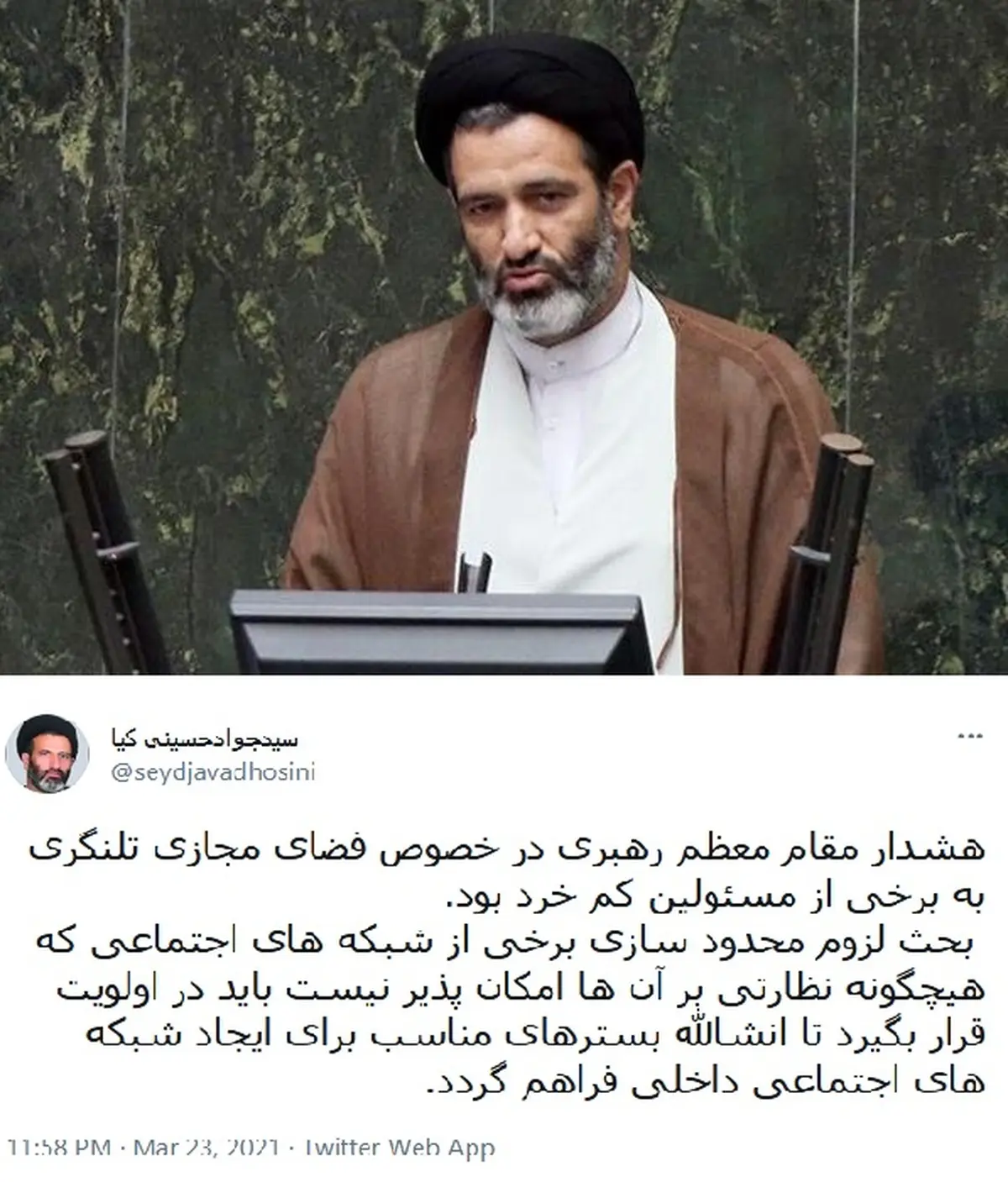 حسینی کیا، نماینده مجلس: محدودسازی شبکه های اجتماعی باید در اولویت قرار بگیرد
