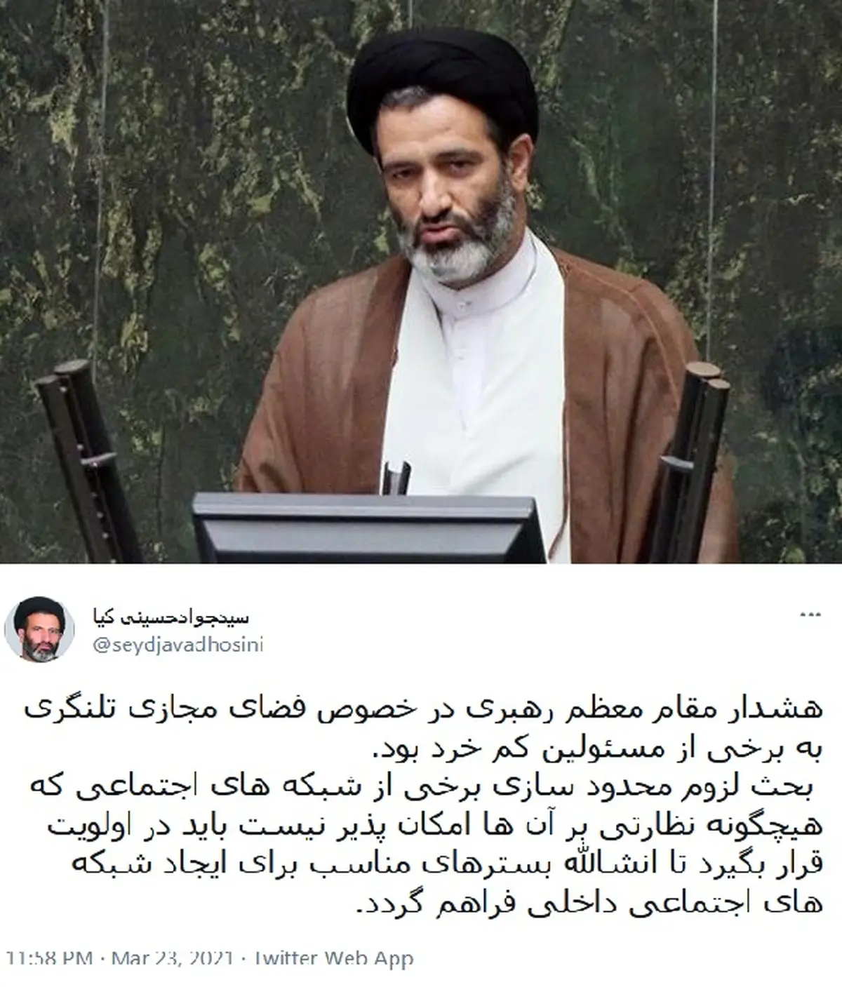 حسینی کیا، نماینده مجلس: محدودسازی شبکه های اجتماعی باید در اولویت قرار بگیرد