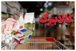 خبر جدید درباره افزایش رقم کالابرگ+ جزئیات