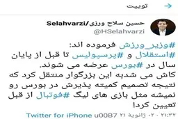 تکه پرانی عضو شورای بورس به وزیر ورزش