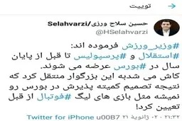 تکه پرانی عضو شورای بورس به وزیر ورزش