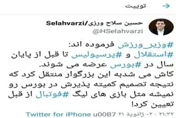 تکه پرانی عضو شورای بورس به وزیر ورزش