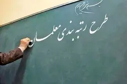 خبرهای مهم نماینده مجلس از افزایش ۳۸ درصدی حقوق بازنشستگان تا طرح رتبه قطعی بندی معلمان + جزئیات