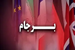 ‌مواضع اولیه ایران و آمریکای بایدن درباره برجام