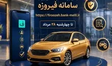 آغاز ثبت‌نام خودروهای وارداتی با حساب وکالتی بانک ملی؛ مسدودی ۵۰۰ میلیون تومان