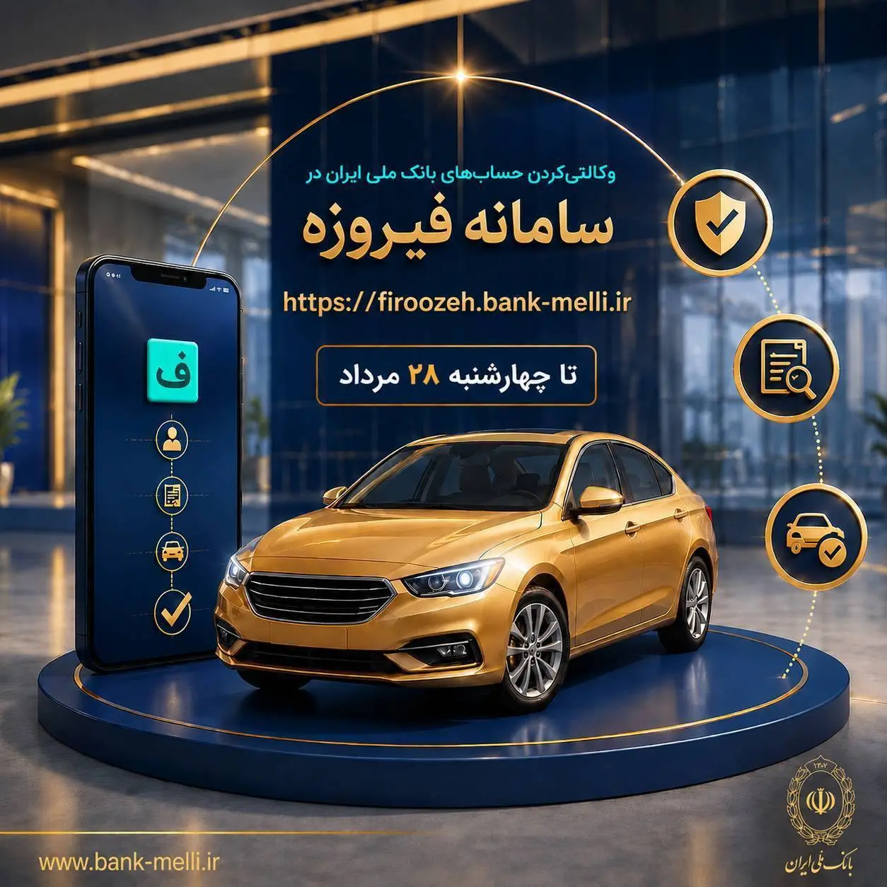 آغاز ثبت‌نام خودروهای وارداتی با حساب وکالتی بانک ملی؛ مسدودی ۵۰۰ میلیون تومان