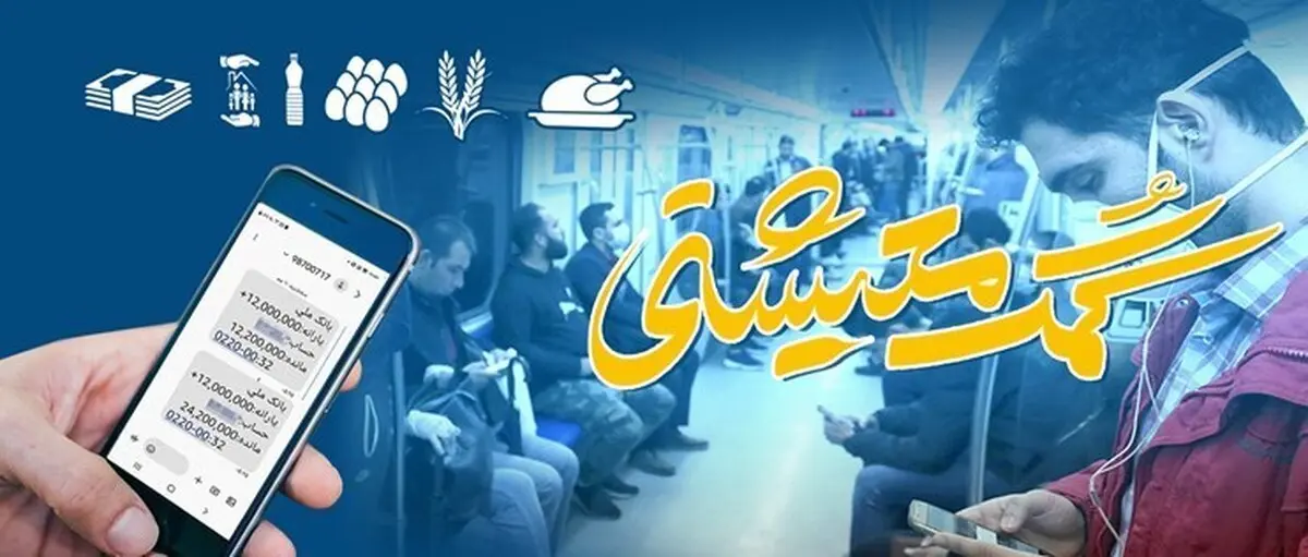  مبلغ کمک معیشتی قابل برداشت است + زمان برداشت اعلام شد
