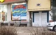 فروش گوشت قسطی در اصفهان