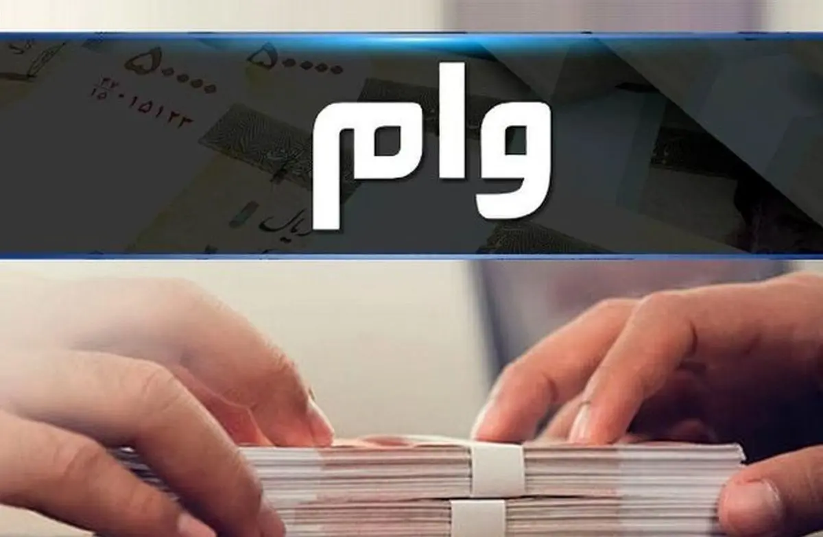 وام بانکی فقط برای خوش‌حساب‌ها؛ مالیات‌گریزان پشت خط تسهیلات | این افراد دیگر وام نمیگیرند