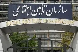
 سهمِ تامین اجتماعی، از بودجه "صفر" است!
