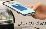 کالا برگ های الکترونیکی آماده عرضه شد | یارانه 300 هزار تومانی حذف خواهد شد؟