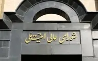  بیانیه مهم شورای عالی امنیت ملی درباره تحمیل توقف جنگ به اسرائیل | بدون کمترین اعتماد به دشمن دست به ماشه، آماده‌ایم