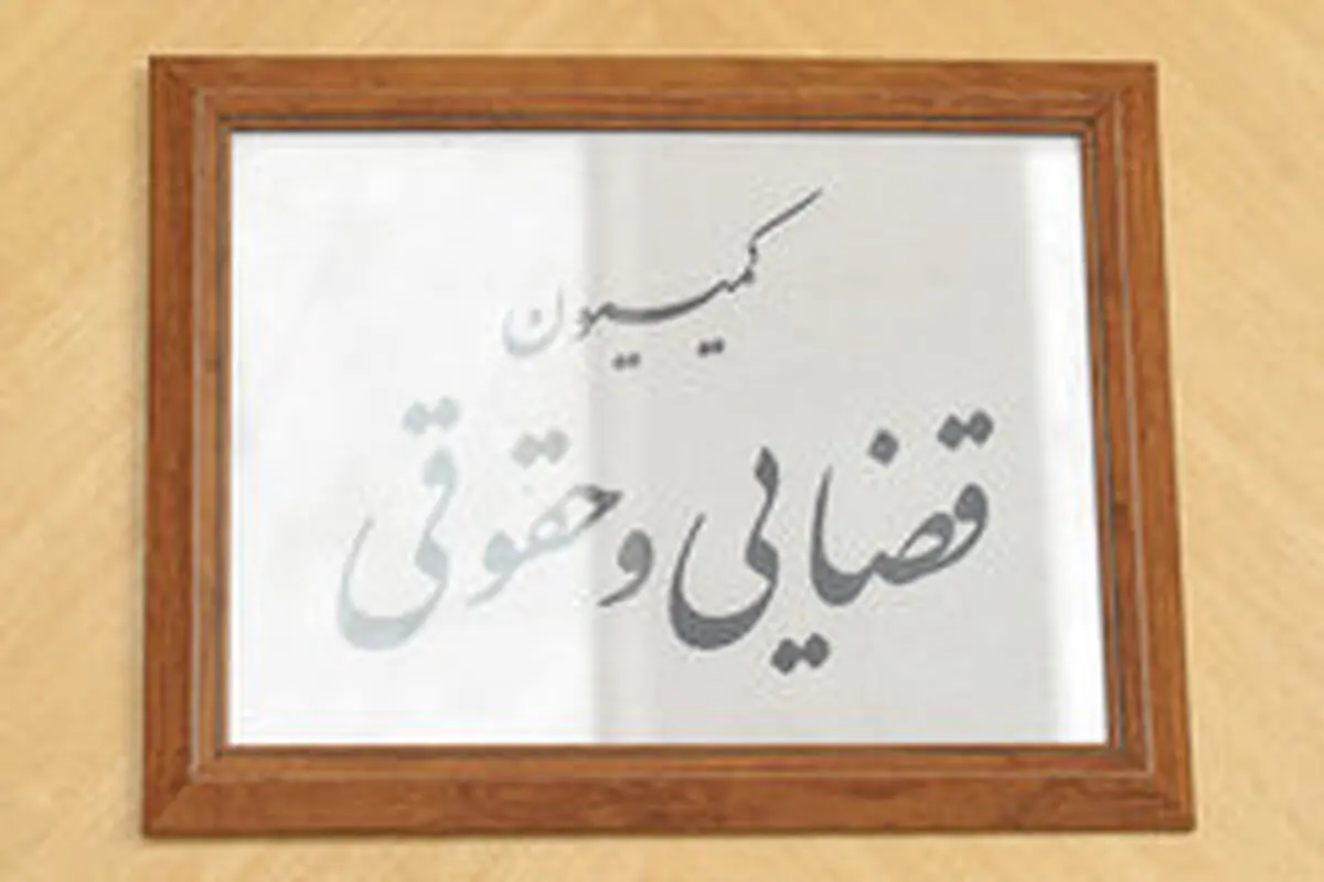 از این پس فقط اسناد رسمی در دادگاه‌ها معتبر هستند