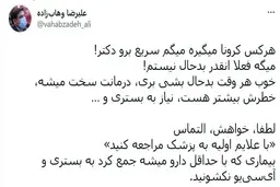 مشاور وزیر بهداشت: لطفا و خواهشا با علایم اولیه به پزشک مراجعه کنید