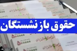 جزئیاتی از پرداخت مابه‌التفاوت حقوق بازنشستگان | صدور احکام جدید برای بازنشستگان