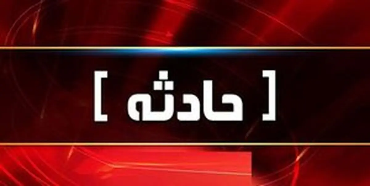  8 کشته و 9 زخمی در تصادف زنجیره‌ای

