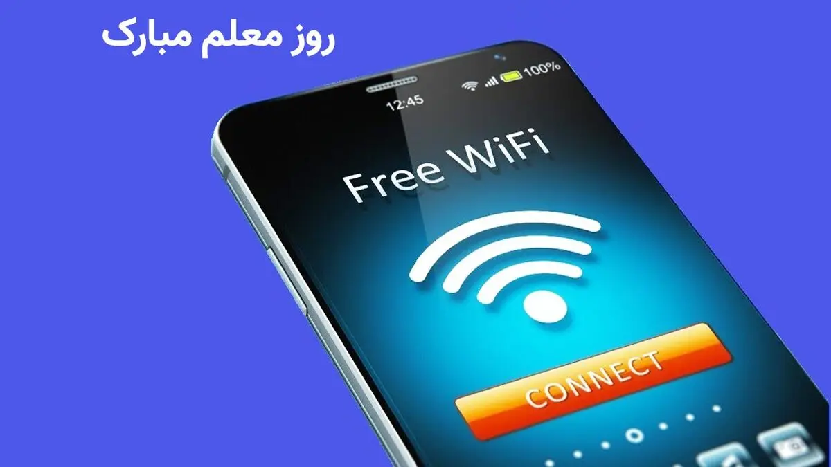از تماس تصویری بدون اینترنت تا بسته هدیه اینترنت برای معلمان | هدیه اینترنت روز معلم برای معلمان را چگونه فعال کنید؟ + ویدئو