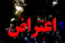 تعداد کشته شدگان در اعتراضات دهدشت لو رفت | تایید رسمی معاون سیاسی و امنیتی استانداری کهگیلویه و بویراحمد 