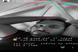 احسان خواجه امیری به کرونا مبتلا شد