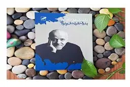 معرفی کتاب داستان‌هایی برای پدران، فرزندان و نوه ها