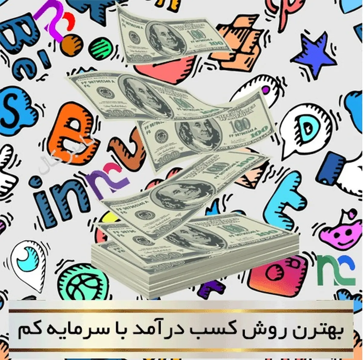 روش هایی که میتوان با کمک شماره مجازی ، درآمد بالایی را به دست آورد