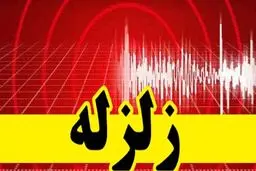 زلزله در بجنورد +جزئیات 