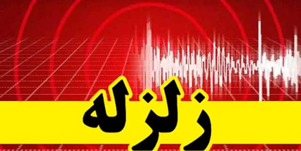 زلزله در بجنورد +جزئیات 