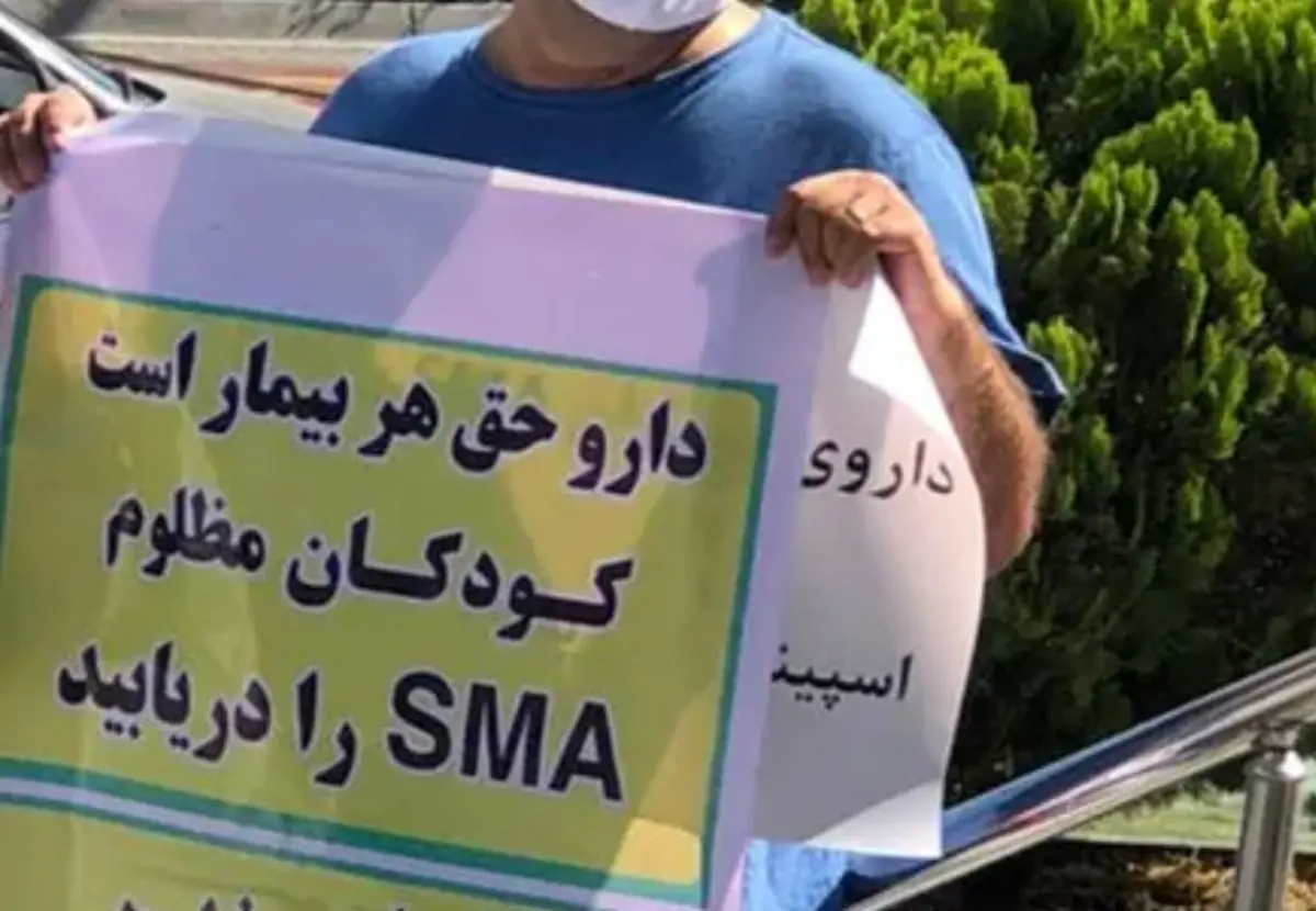 
تجمع خانواده بیماران SMA مقابل مجلس