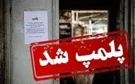پلمب شدن یک رستوران در ونک در راستای اجرای طرح عفاف و حجاب
