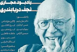 یادبود پیر ترجمه ایران 