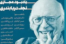 یادبود پیر ترجمه ایران 