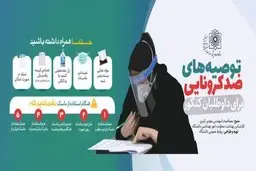 تشریح وجزئیات مهم‌ترین توصیه‌های ضدکرونایی برای داوطلبان کنکور