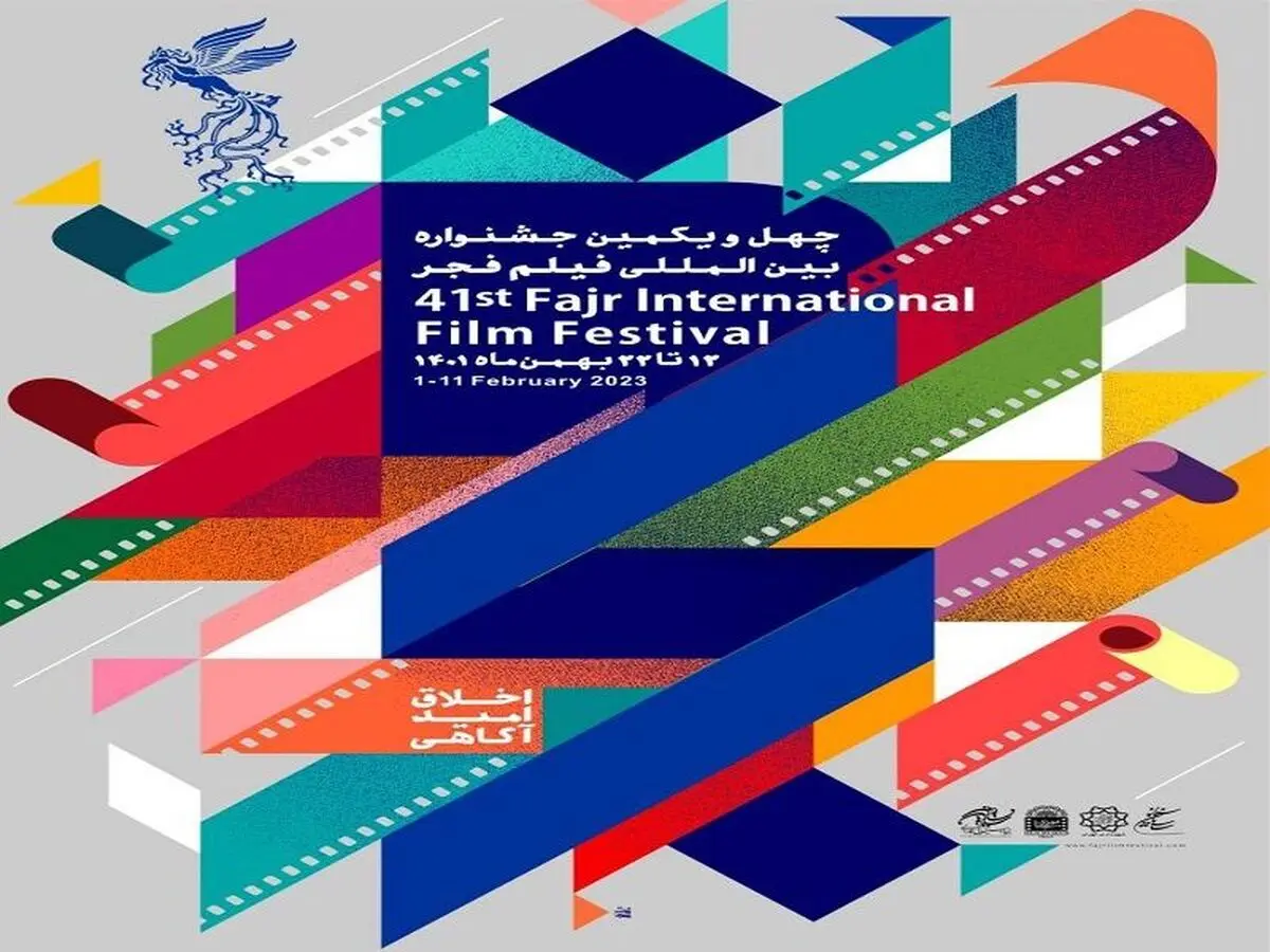 اسامی فیلم های چهل و یکمین جشنواره فیلم فجر اعلام شد
