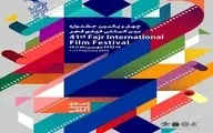 اسامی فیلم های چهل و یکمین جشنواره فیلم فجر اعلام شد