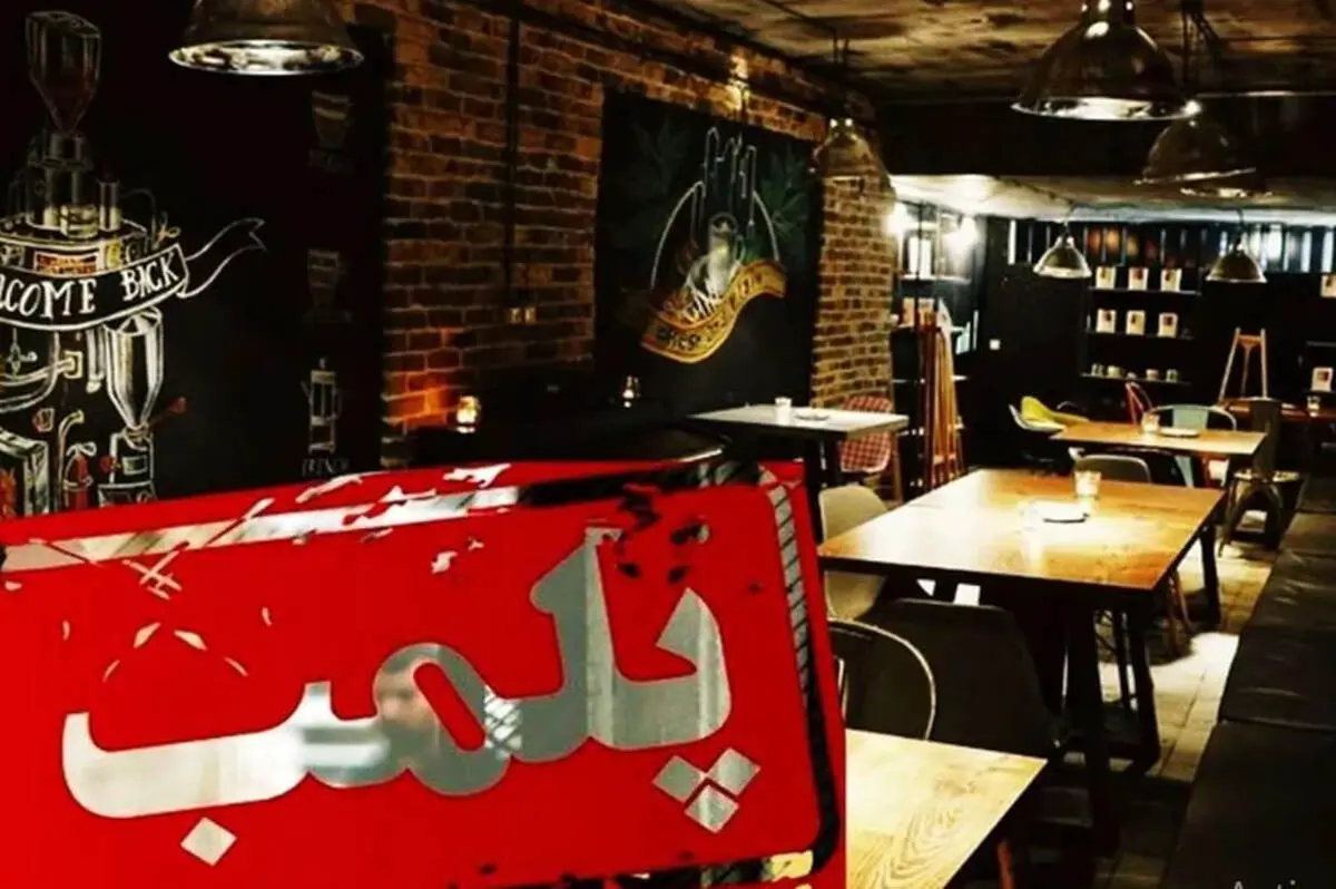دادستان تهران: متصدیان کافه‌های متخلف اول بازداشت و بعد واحدشان تعطیل می‌شود